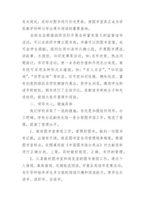 图书室工作总结_6.docx