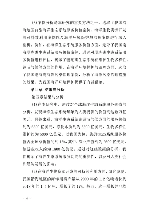 大学各院系硕士论文格式模板