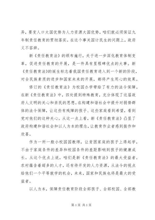学习教育法心得体会 (2).docx