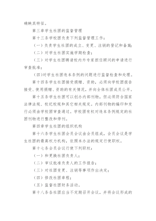 高中社团规章制度.docx