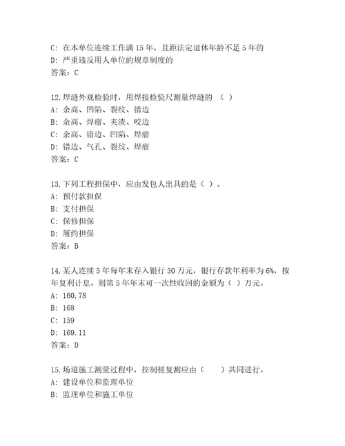 内部一级国家建筑师资格题库大全及一套完整答案