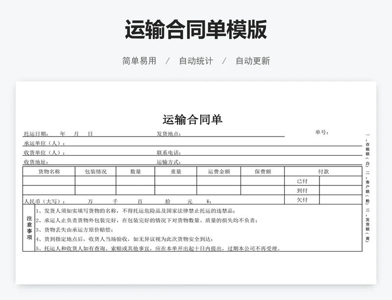 运输合同单模版