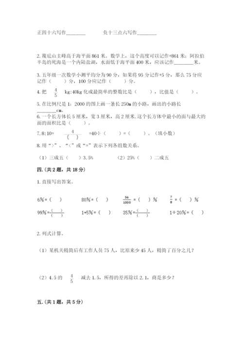 最新北师大版小升初数学模拟试卷附参考答案（能力提升）.docx