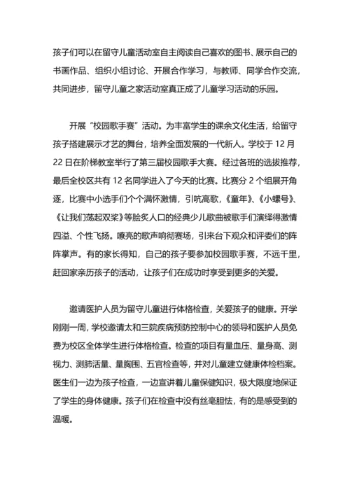 关爱留守儿童工作总结2020.docx