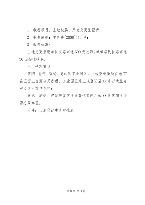 土地使用权变更登记申请报告 (4).docx