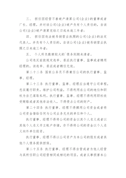 新公司法公司章程.docx