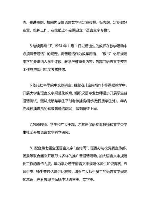 语言文字迎评工作计划.docx