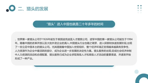 猎头的认识，企业宣讲PPT模板
