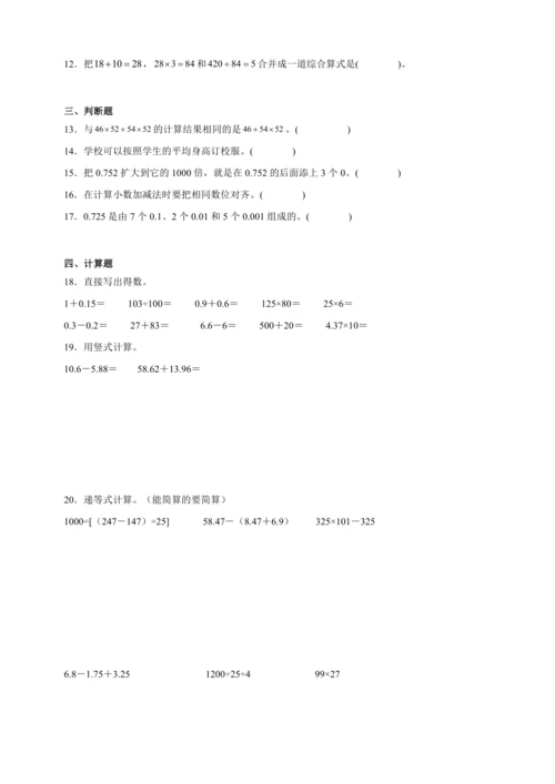 暑假查漏补缺检测卷（含答案）2023-2024学年数学四年级下册人教版