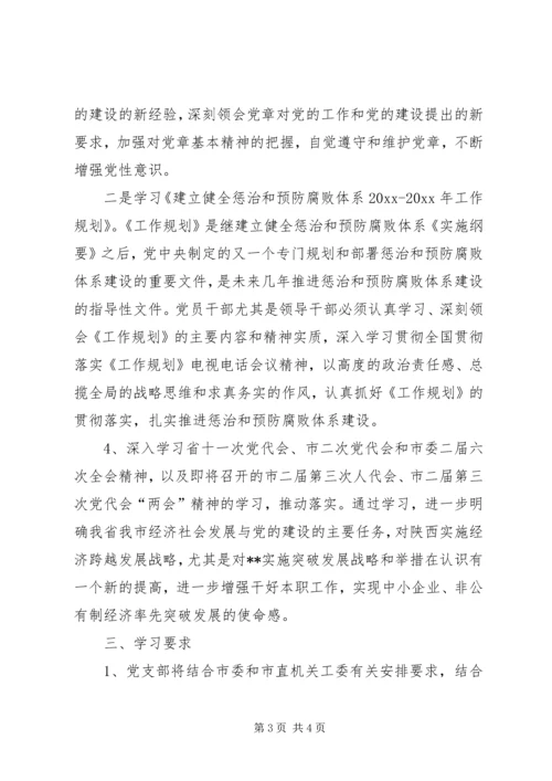 机关党支部年度党员干部理论学习计划.docx