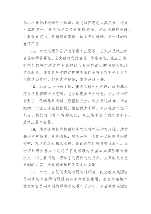 毕业论文指导教师评语范文大全参考_毕业论文导师意见范文.docx