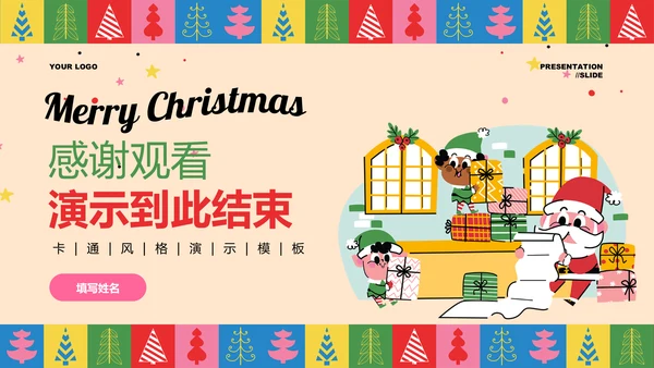 彩色插画风圣诞节主题通用PPT演示模板