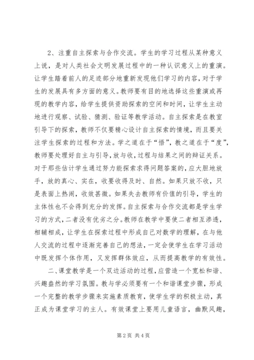 学习《做自己有效教学》心得体会.docx