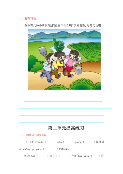 2023年人教版语文一年级下全册提升练习题有答案.docx