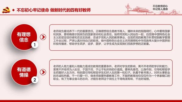 不忘教育初心牢记育人使命学校党员教师微党课PPT
