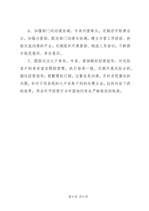 7烟草局专卖内管工作报告.docx