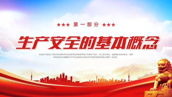 红色水彩简约生产车间安全培训党政PPT课件安全教育