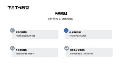 IT项目月度汇报PPT模板