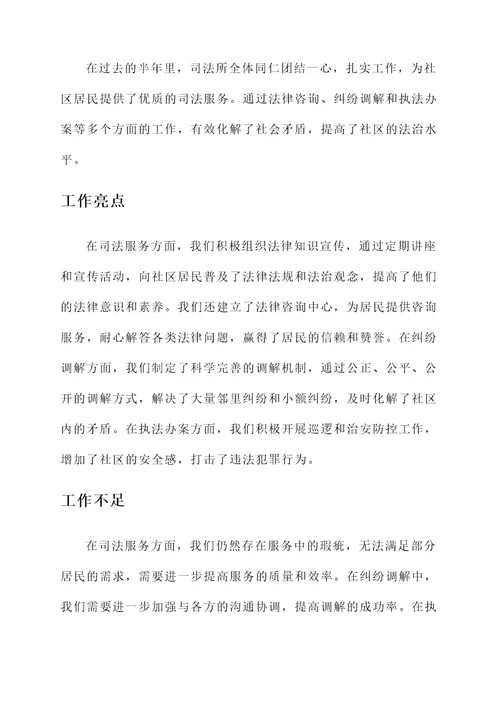 司法所半年基层工作汇报