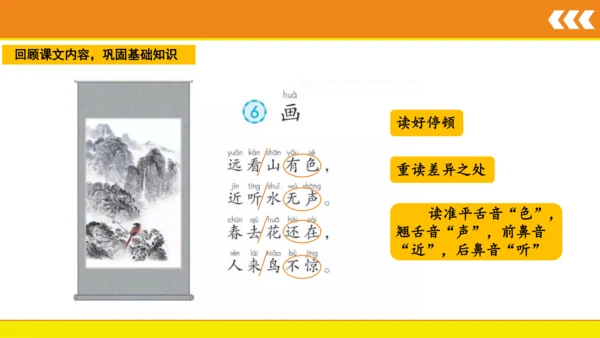 6  画  课件