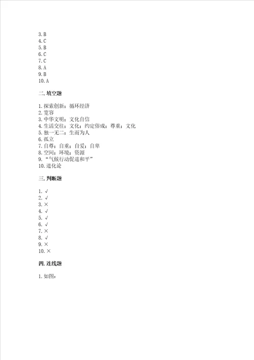 六年级下册道德与法治期末测试卷精品满分必刷