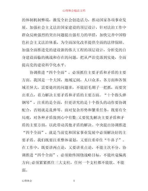 四个全面战略布局听后感-个全面战略布局心得体会6篇.docx