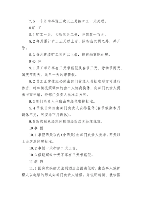 考勤管理规定实施细则.docx