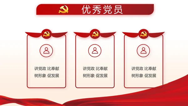 红色党建两会精神学习教育动态PPT
