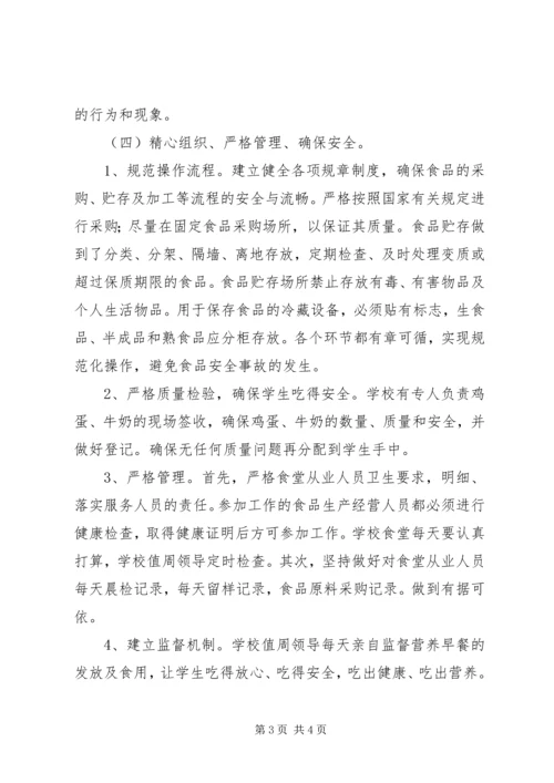 金钟中学营养餐汇报.docx