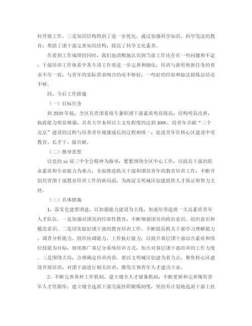 精编之团支部培训工作总结范文.docx