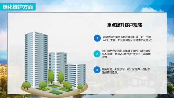 小区物业公司服务品质提高方案PPT模板