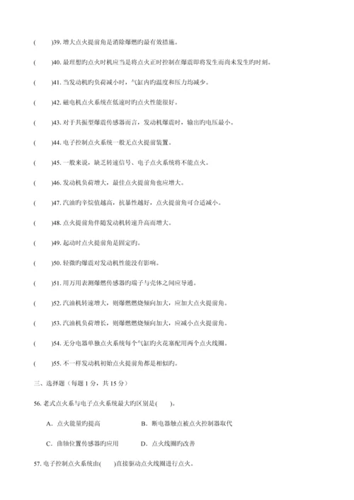 2023年汽车维修技师职业等级考试汽油发动机电喷技术试题3含标准答案.docx