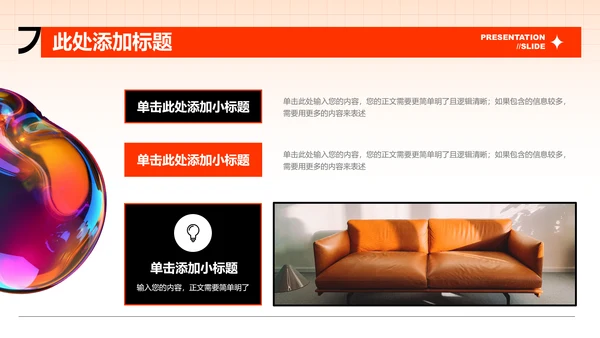 橙色艺术风格通用总结汇报演示PPT模板