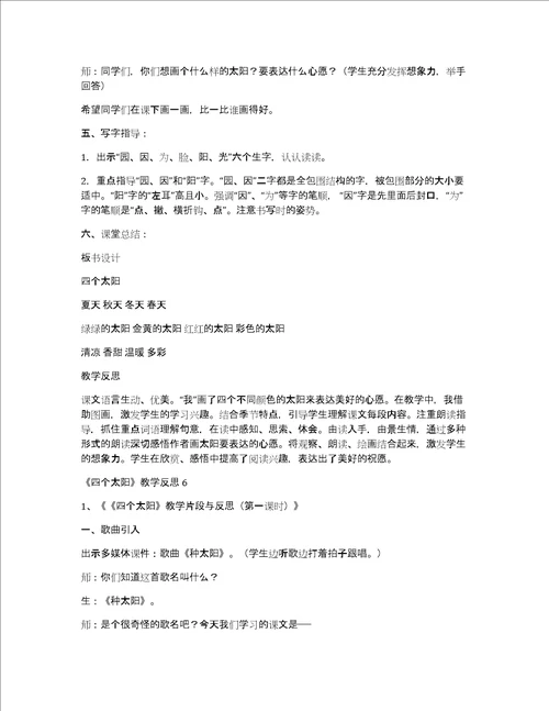 四个太阳教学反思