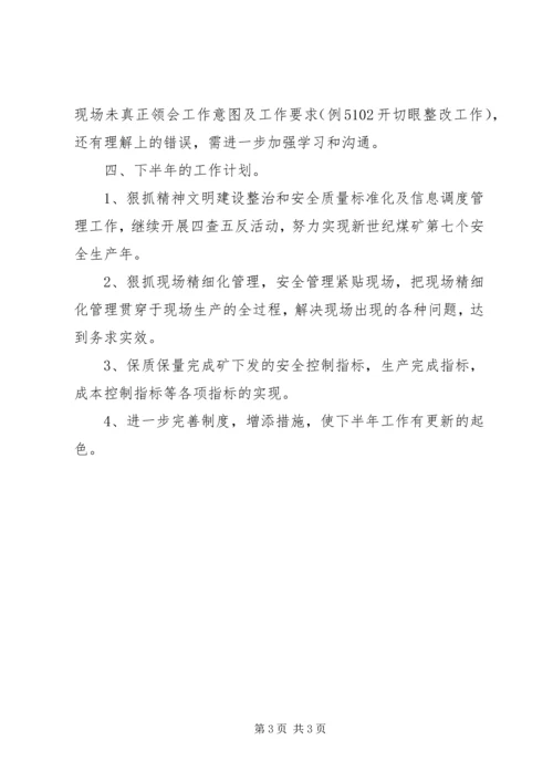 煤矿XX年上半年工作总结及下半年工作计划 (3).docx