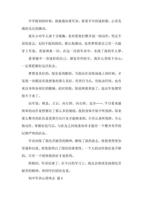 热门初中军训心得体会集合6篇.docx