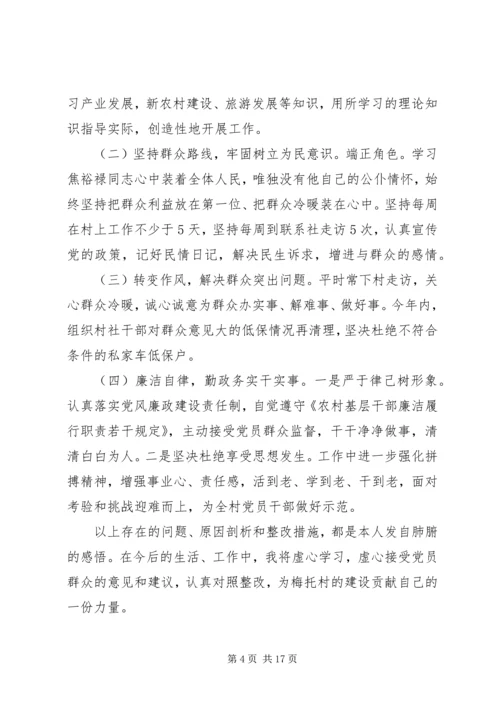 村党支部书记党性分析范文.docx