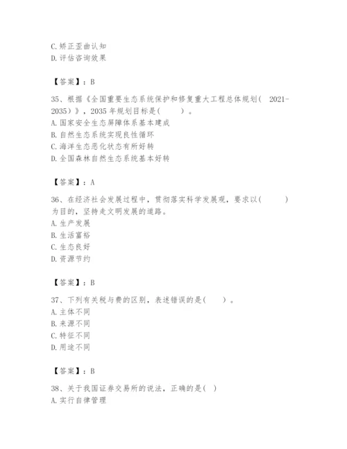 2024年咨询工程师之宏观经济政策与发展规划题库精品【夺冠】.docx