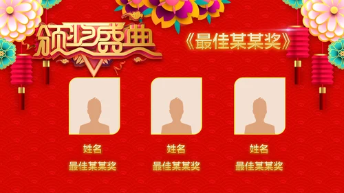 2020新春贺岁企业年会总结表彰PPT模板