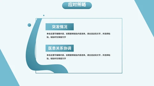 卡通扁平医护医疗插画护理个案PPT模板
