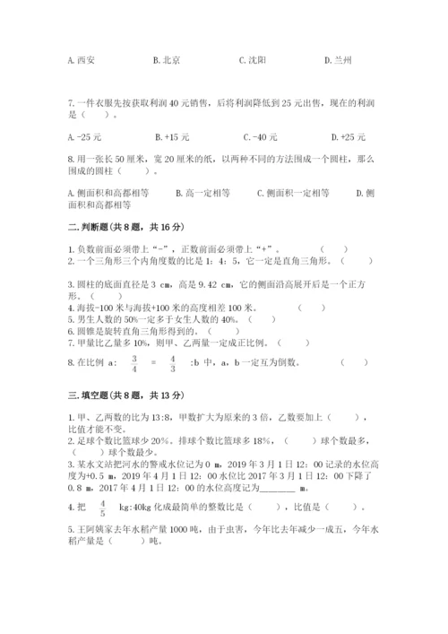 北京版六年级下册数学期末测试卷【学生专用】.docx