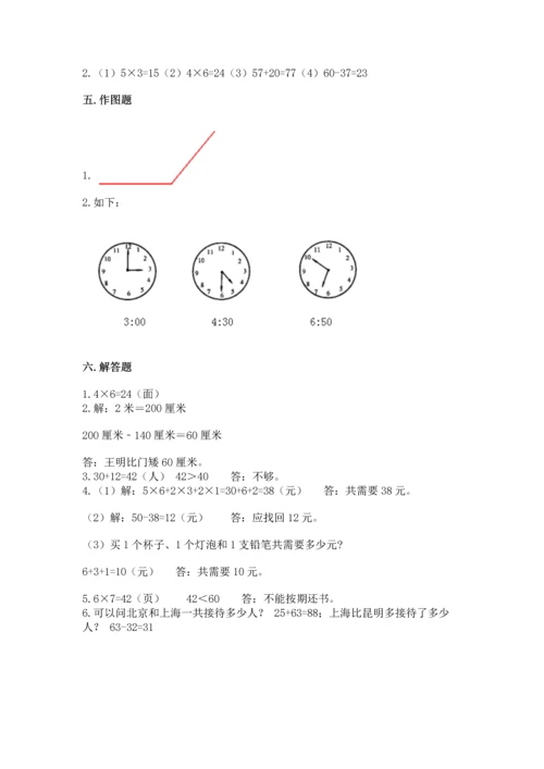 二年级上册数学期末测试卷附完整答案【有一套】.docx