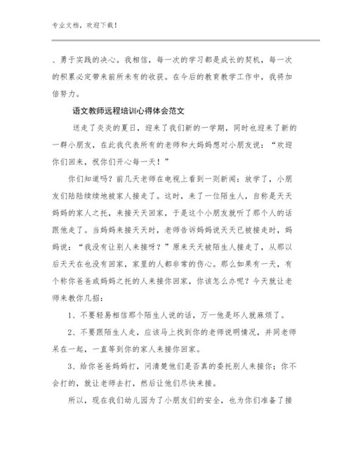 最新语文教师远程培训心得体会范文例文7篇汇编.docx