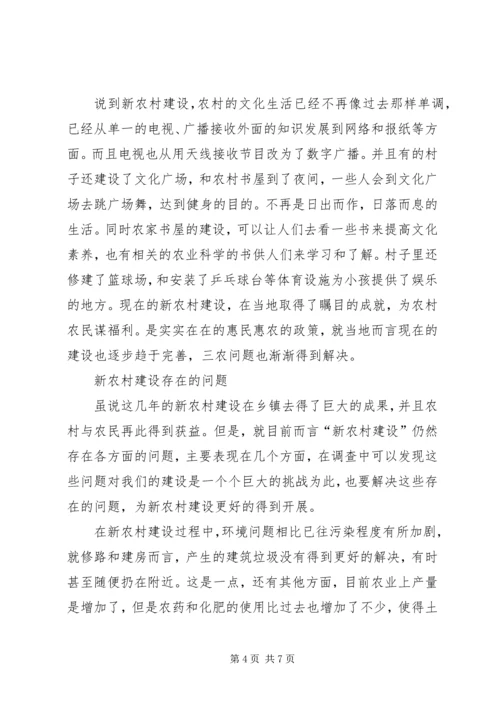 新农村建设中村庄规划建设管理的现状及存在问题浅谈 (4).docx