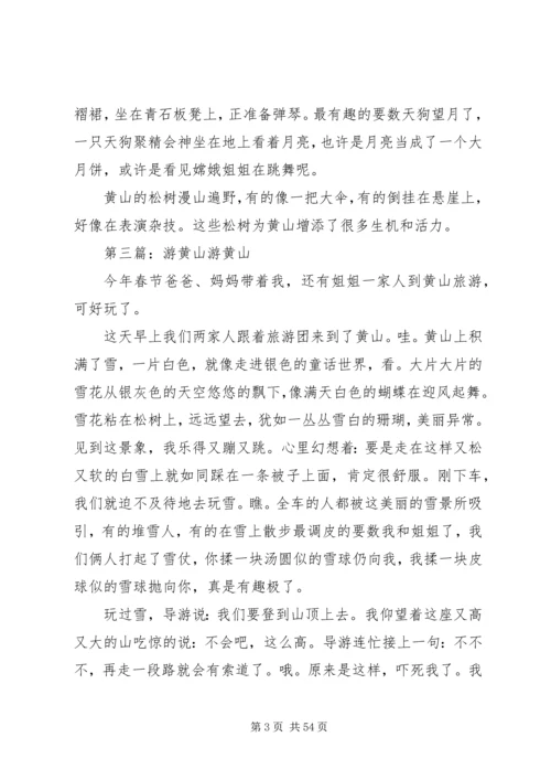 春节黄山游计划安排.docx