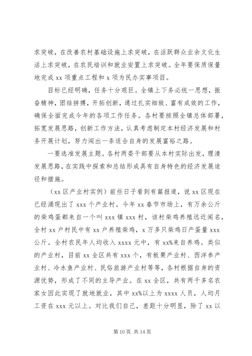 乡镇综合工作会议工作报告.docx