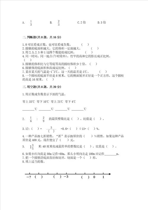 长沙市小学毕业数学试卷附答案考试直接用