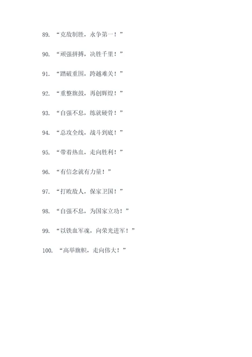 关于一营的口号