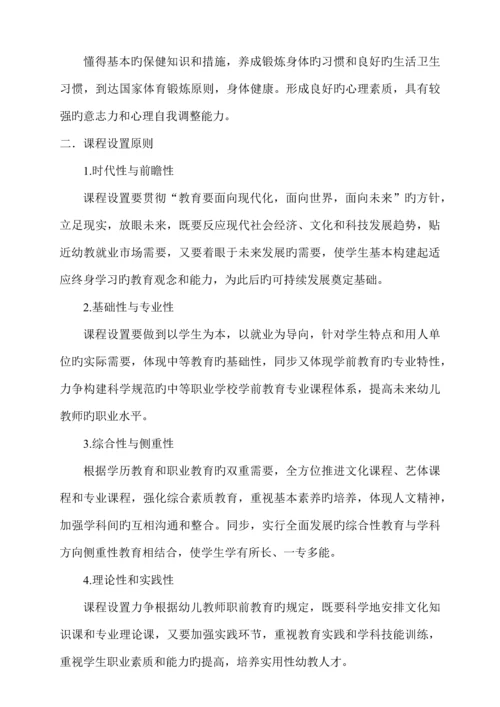 中职学校学前教育专业人才培养方案.docx