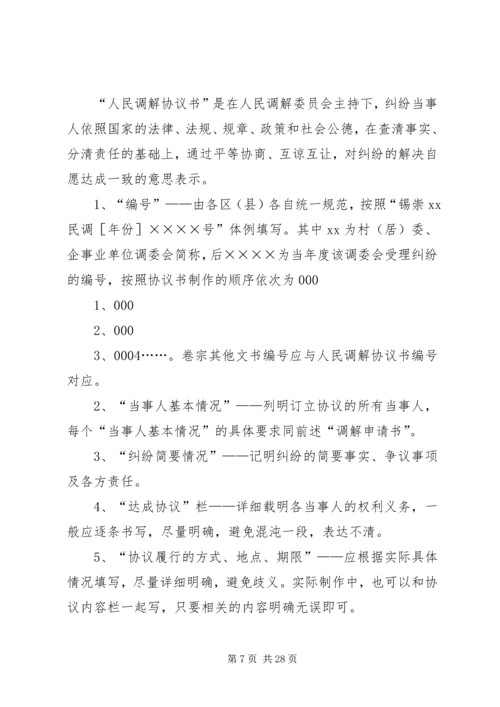 人民调解卷宗文书制作指引精编.docx